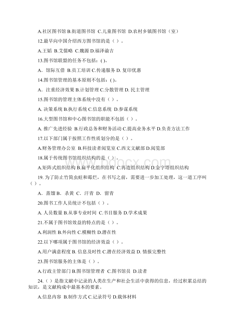 图书馆业务知识基础考题附答案.docx_第2页