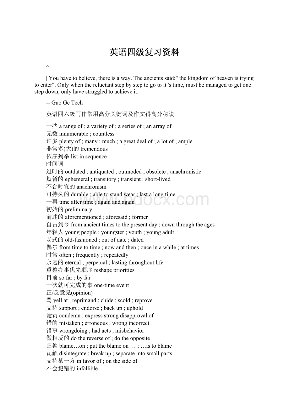 英语四级复习资料.docx_第1页