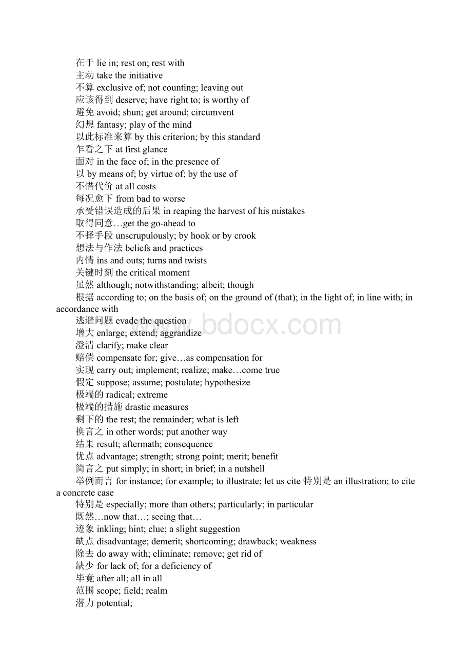 英语四级复习资料.docx_第3页