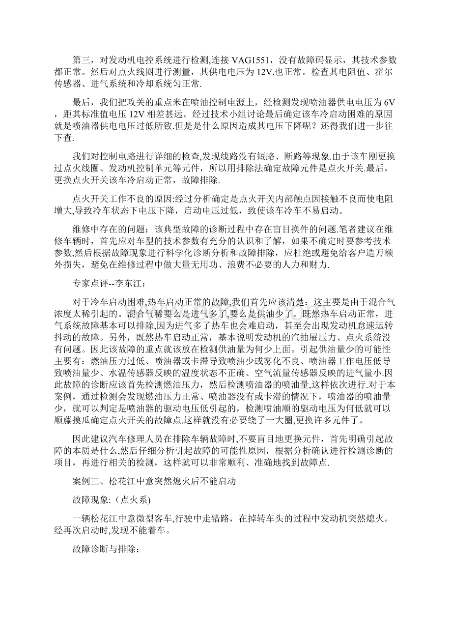 汽车维修100个案例分析.docx_第3页