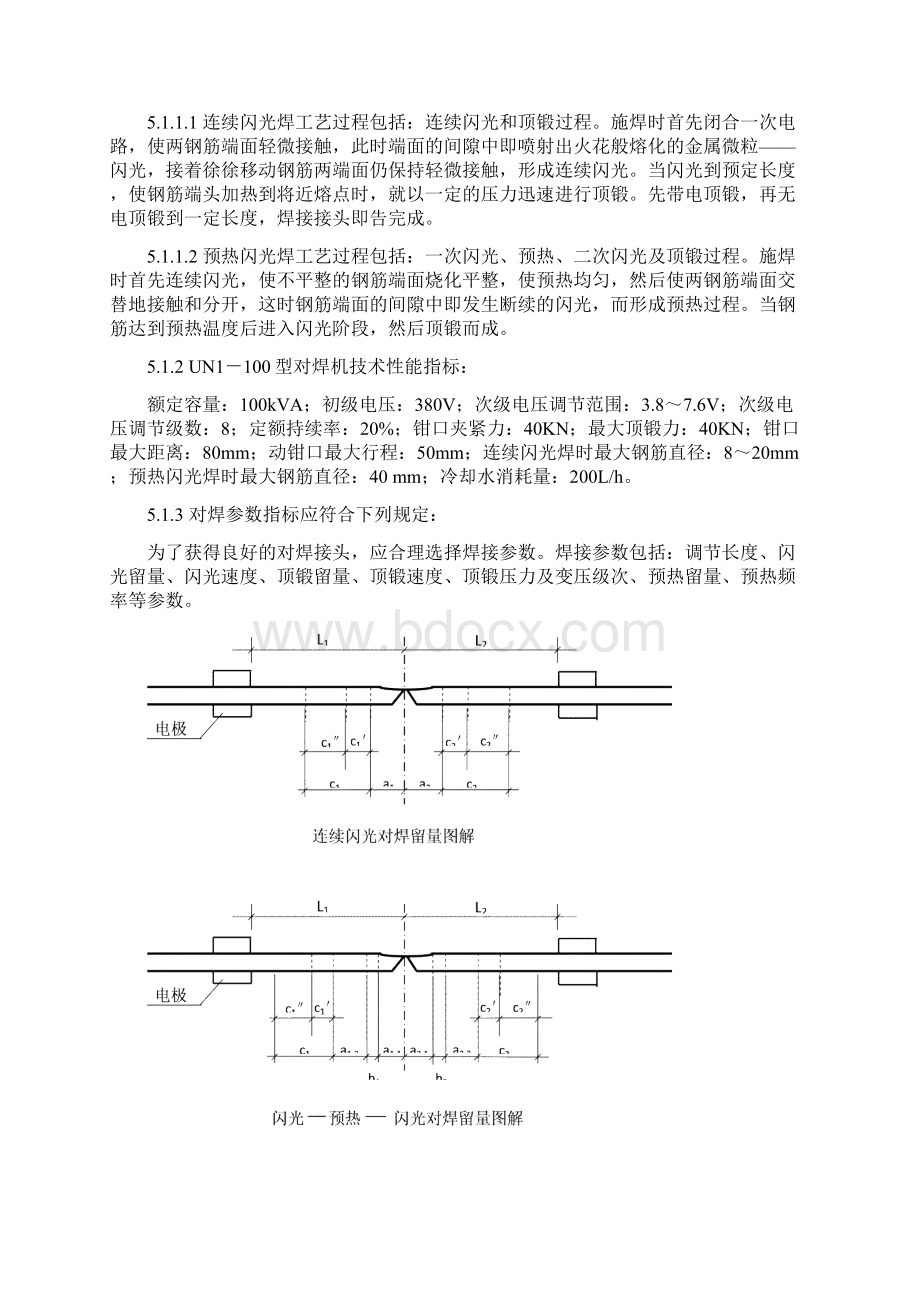 焊接作业指导书docWord文件下载.docx_第2页