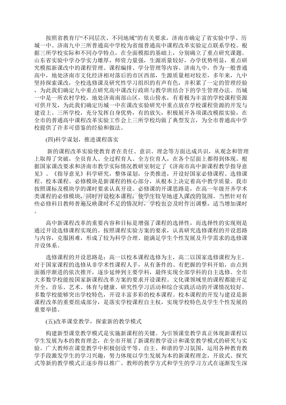 济南市高考中新课程改革实验总结报告试文档格式.docx_第3页