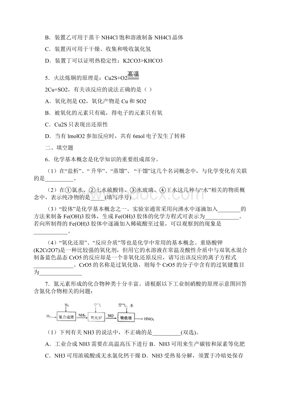 广东省佛山市顺德区届高三上学期教学质量检测一化学试题.docx_第2页