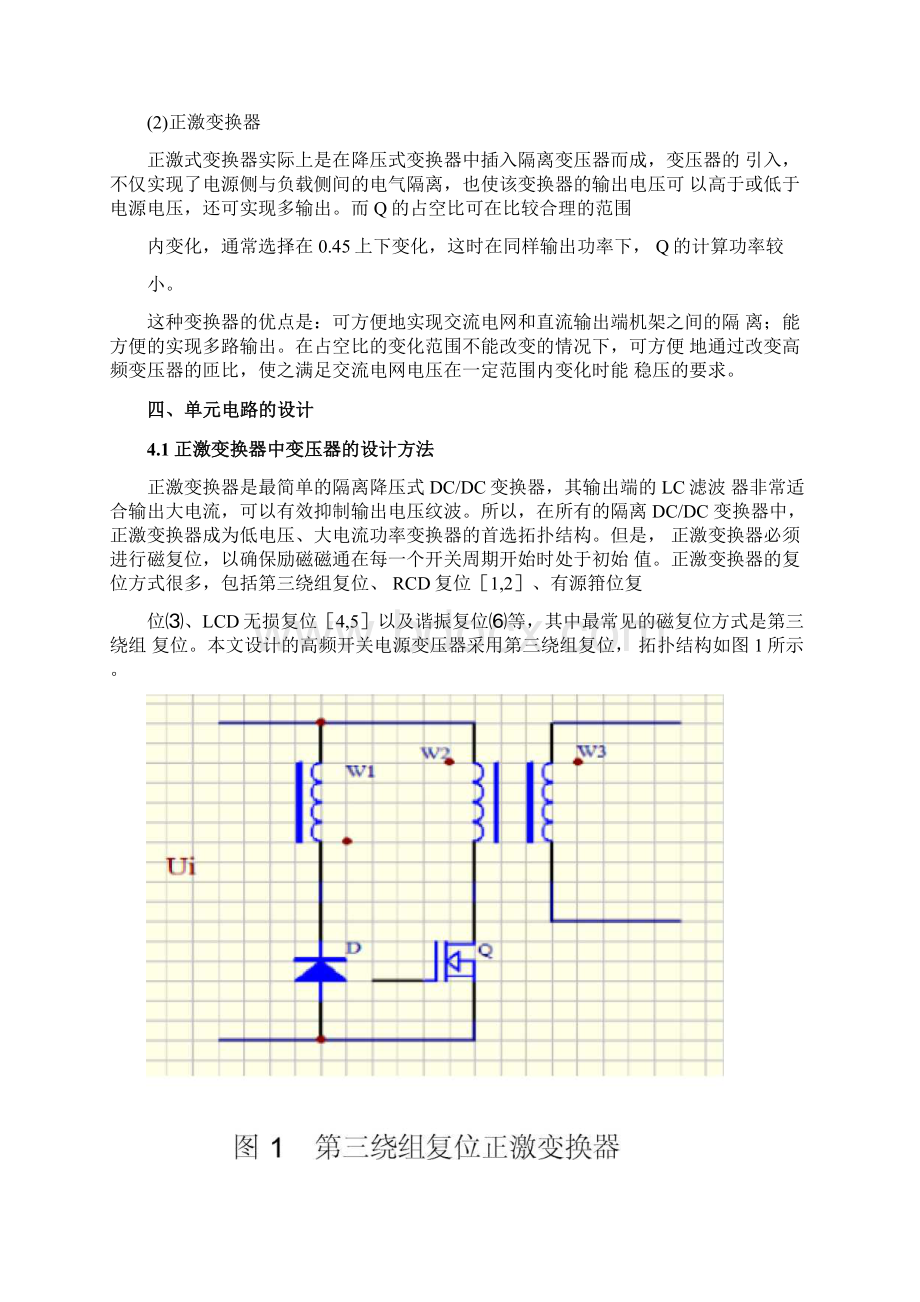 60W三绕组复位正激变换器设计.docx_第3页