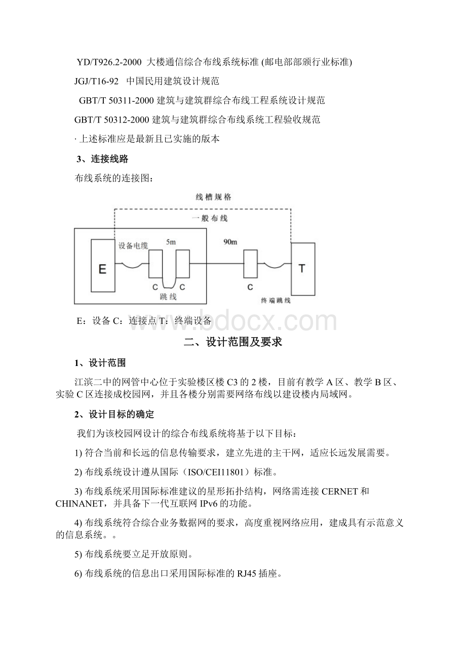 校园网络工程布线与设计方案案例Word文档下载推荐.docx_第2页