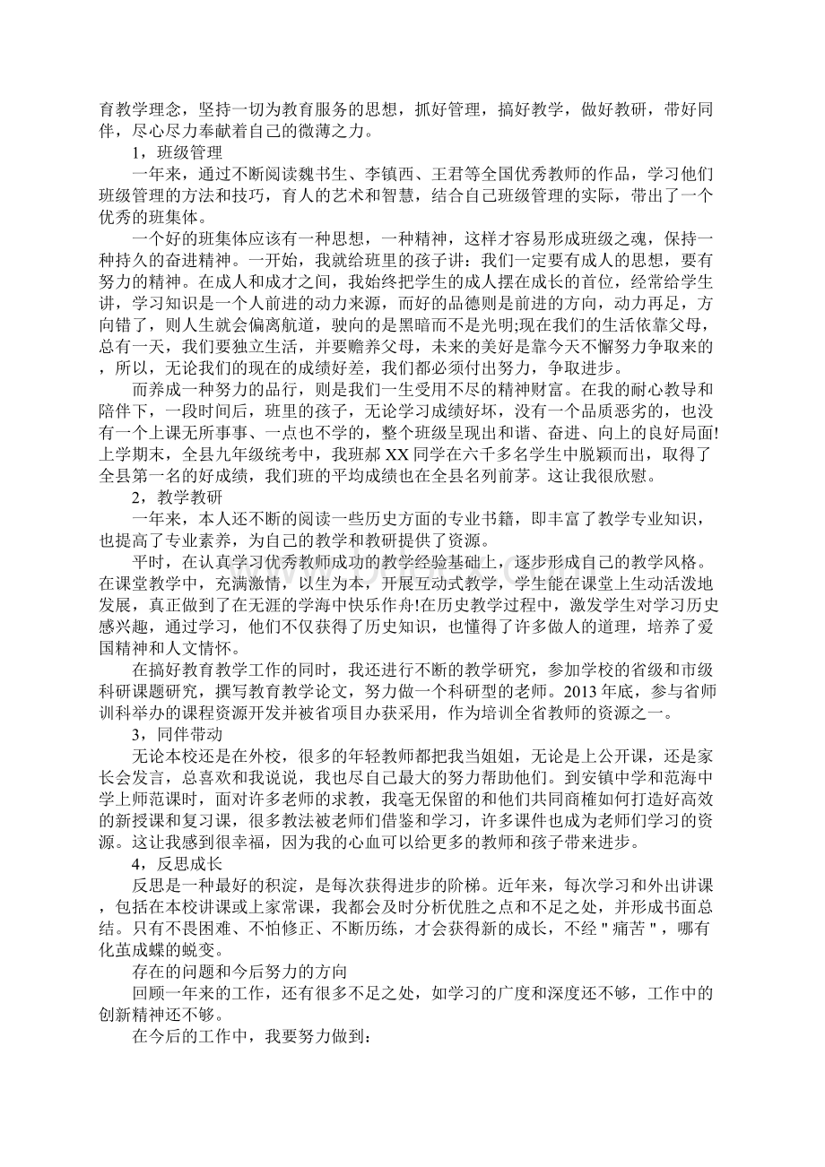 经典教师的个人述职述廉报告范文5篇.docx_第3页