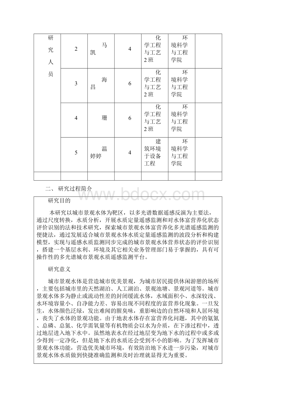 长安大学国家级大学生创新创业训练计划项目结题报告书.docx_第2页