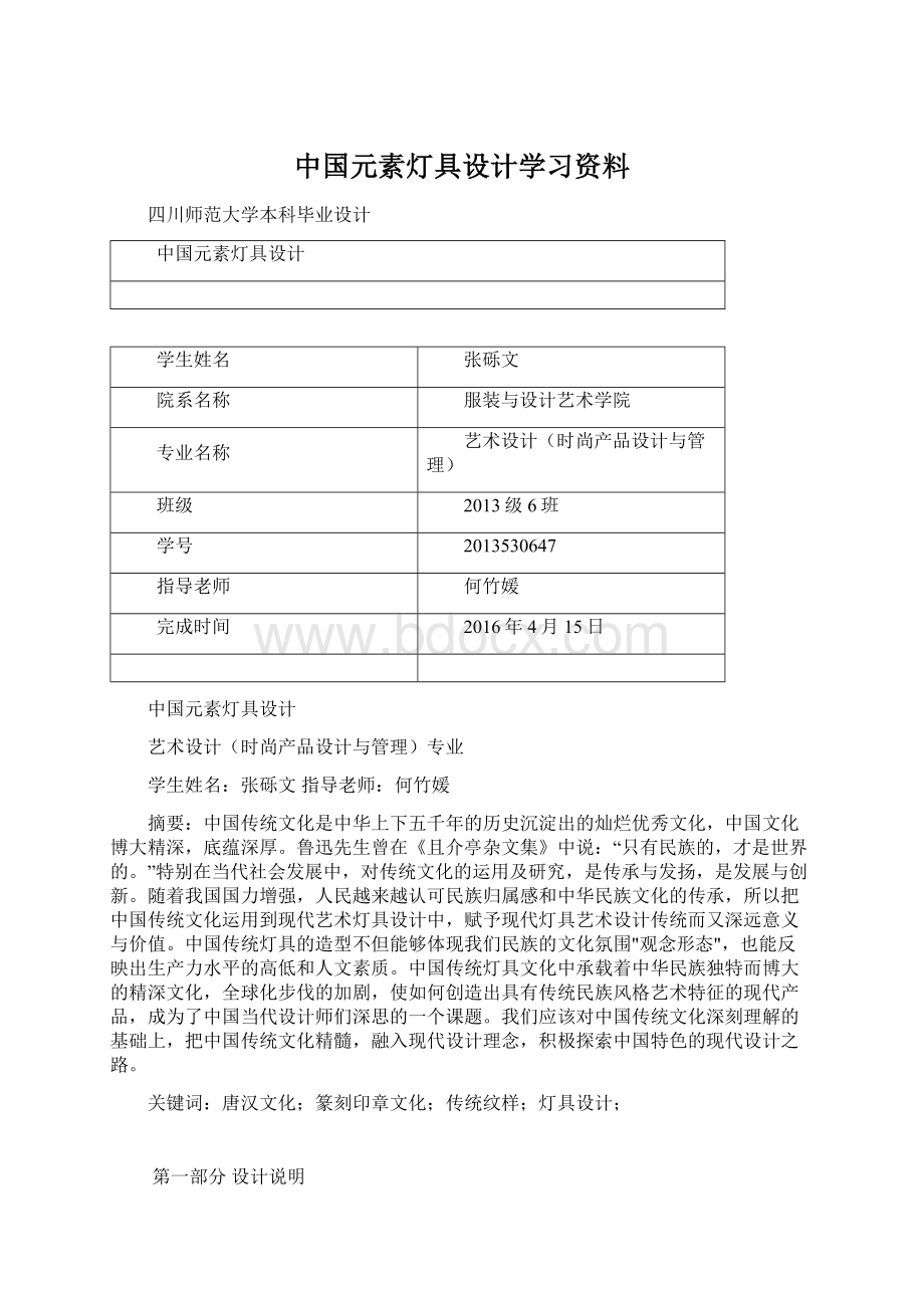 中国元素灯具设计学习资料Word下载.docx_第1页