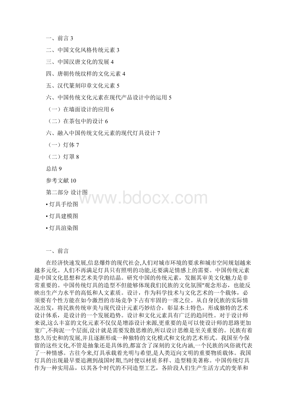 中国元素灯具设计学习资料.docx_第2页