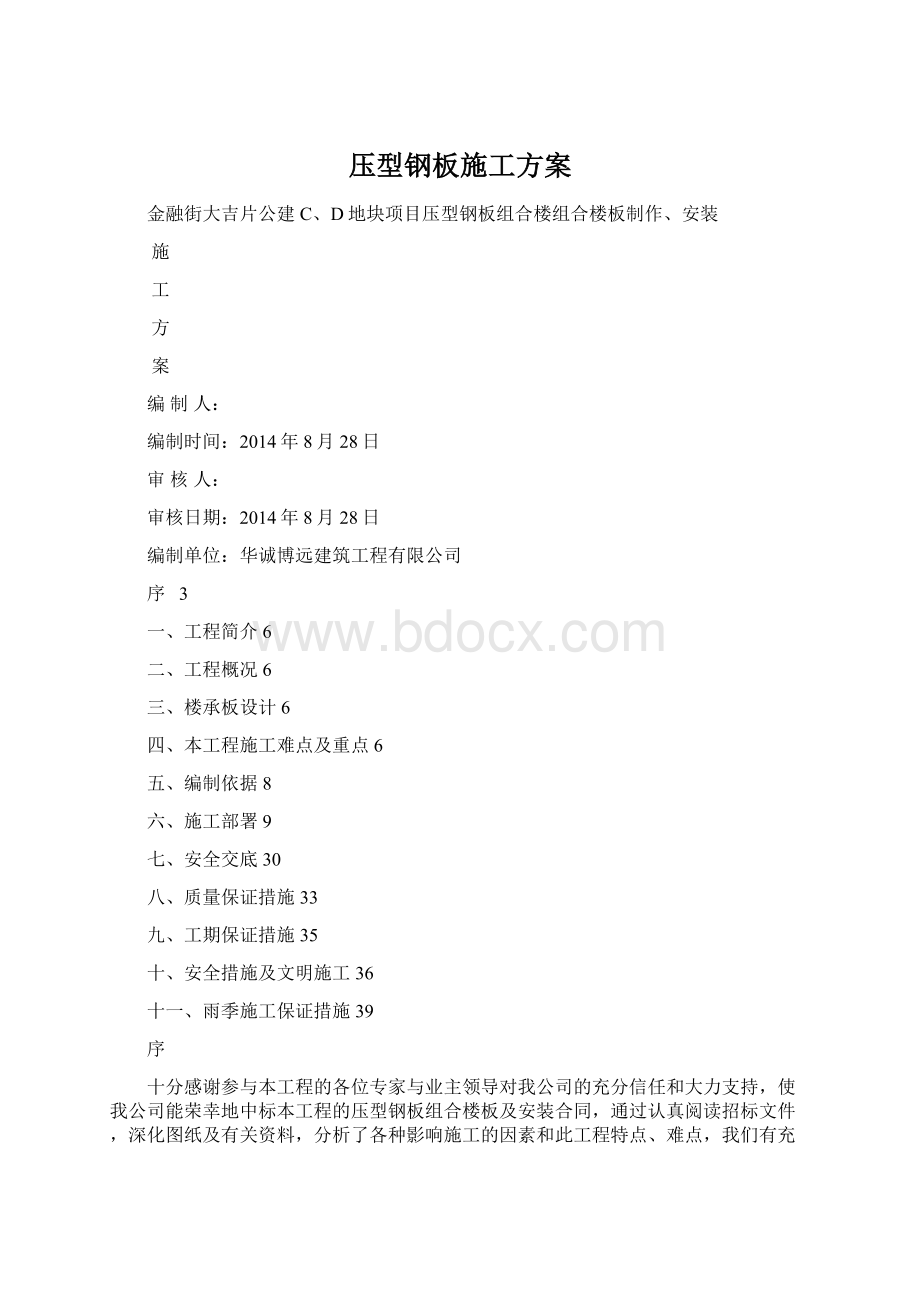 压型钢板施工方案.docx_第1页