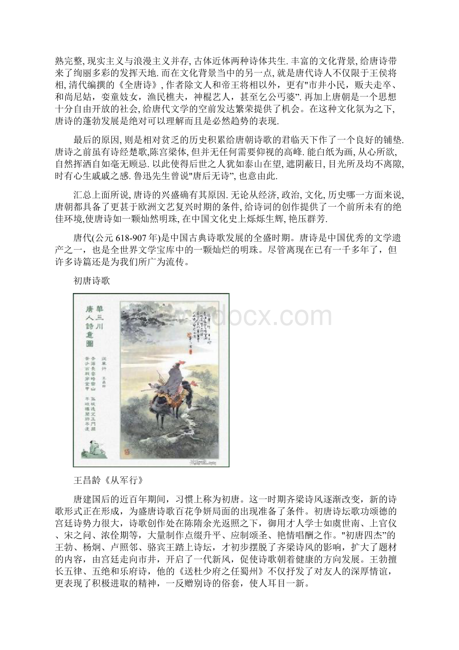 唐朝诗歌兴盛的原因.docx_第2页