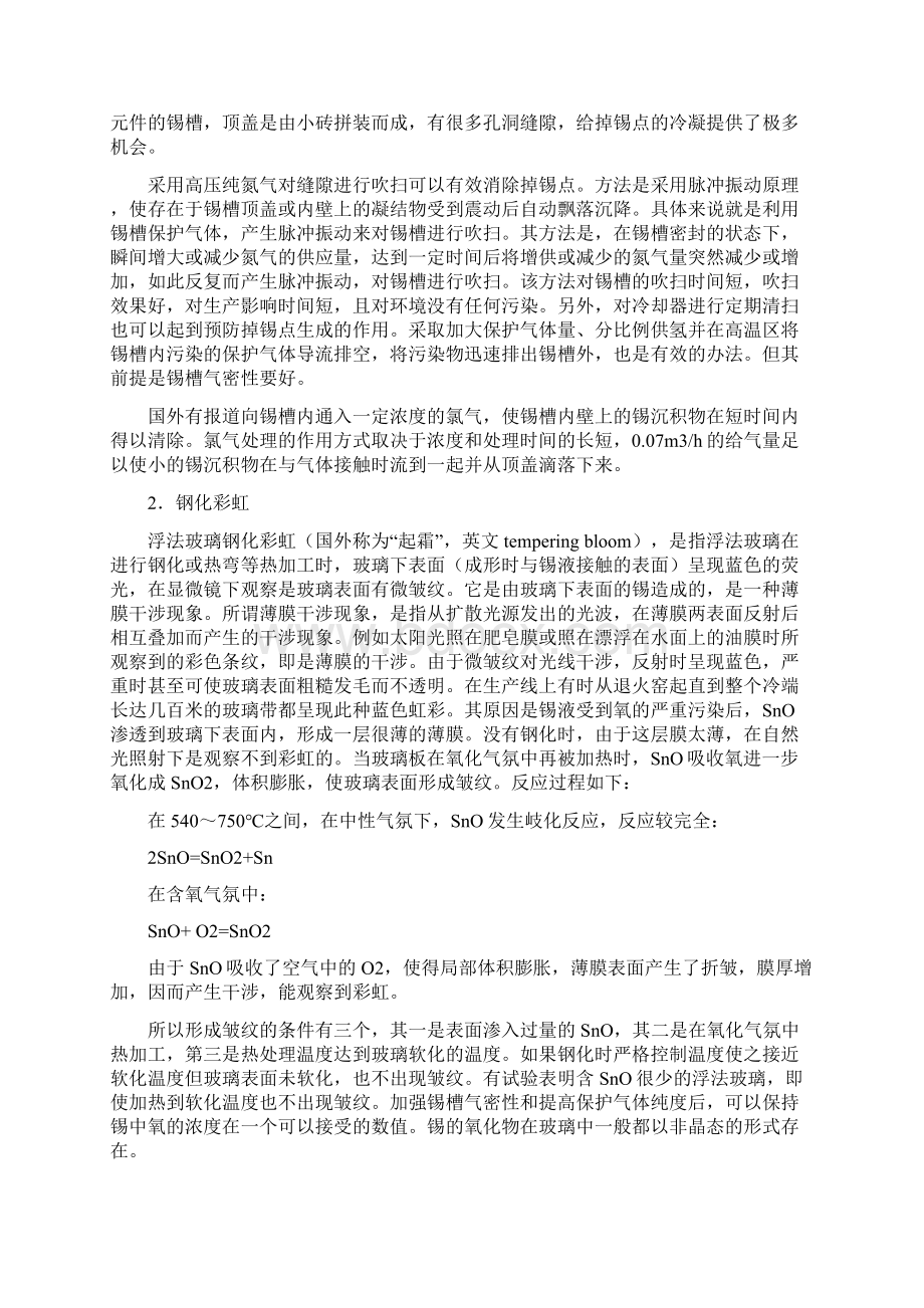 浮法玻璃缺陷与消除方法.docx_第3页