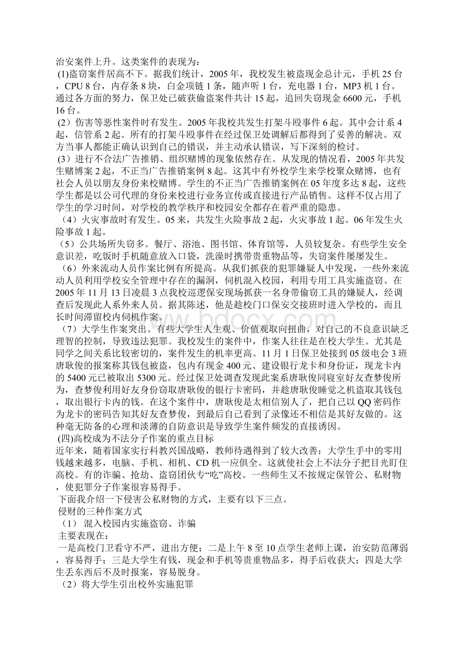 大学生安全常识教育材料.docx_第3页