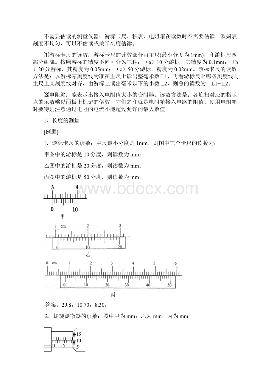 实用参考高中物理实验汇总doc.docx_第3页