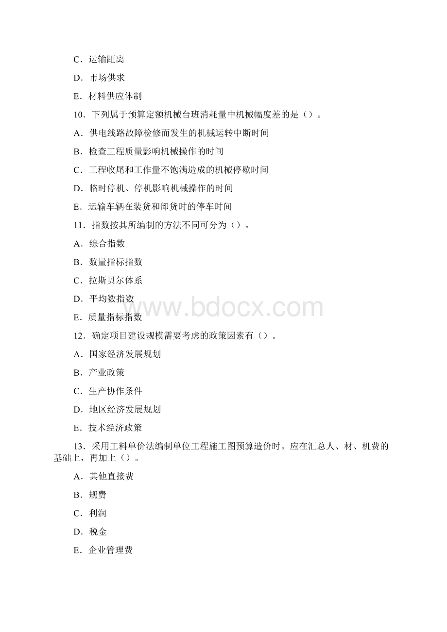 造价工程师《工程计价》模拟试题Word格式.docx_第3页