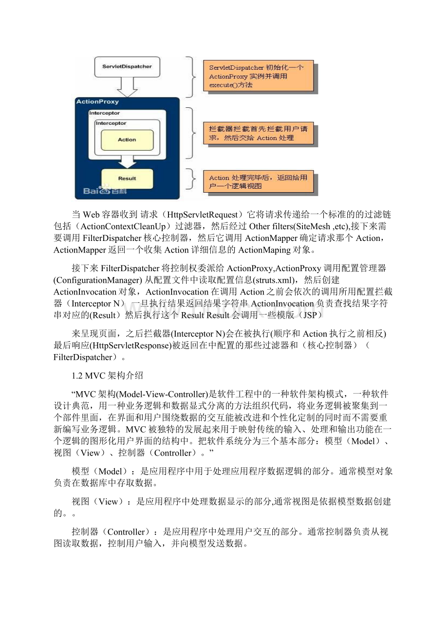 毕业设计论文管理系统.docx_第3页