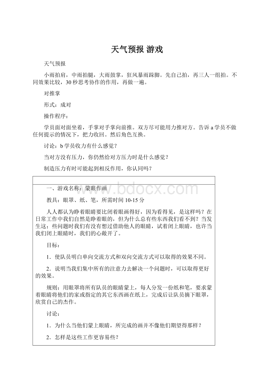 天气预报 游戏Word文档下载推荐.docx_第1页