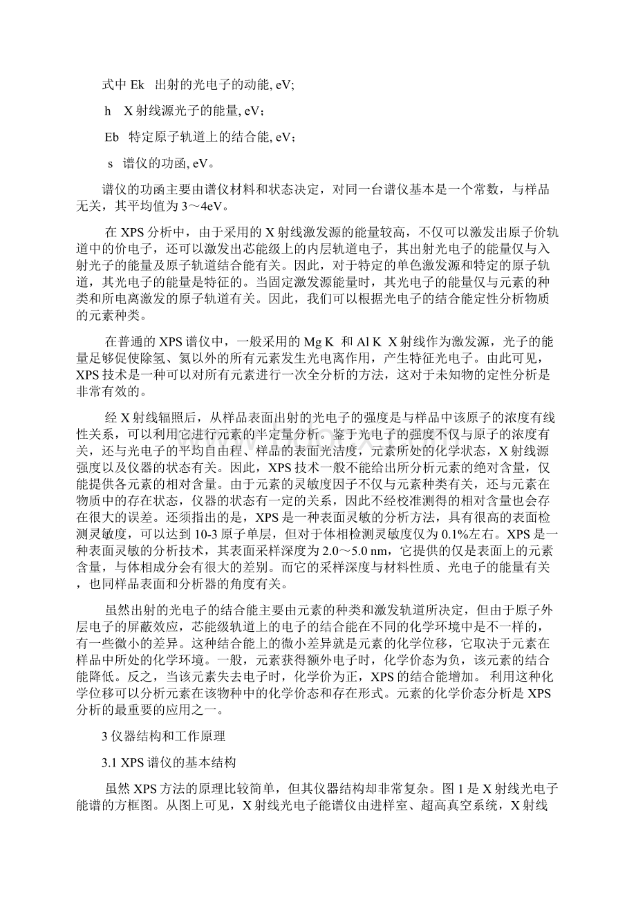 X射线光电子能谱仪Word文档下载推荐.docx_第2页