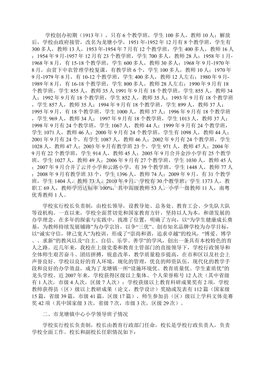 清远市龙塘镇中心小学组织沿革.docx_第2页