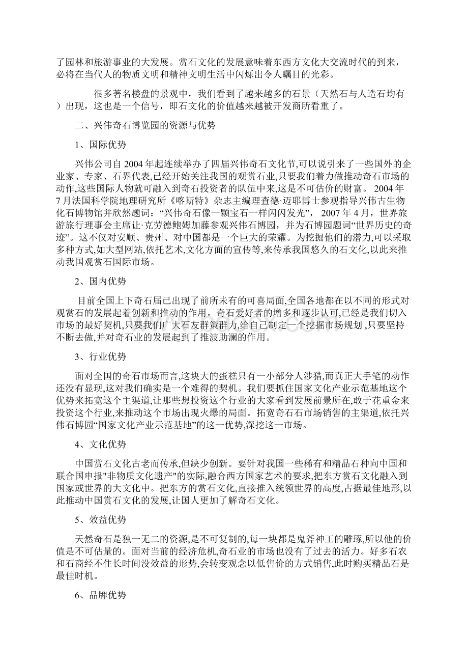 兴伟奇石整合销售策划项目可研报告.docx_第3页