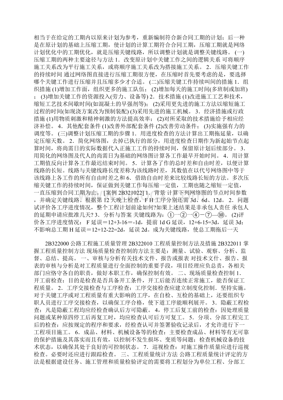 掌握公路工程进度的控制Word文档格式.docx_第2页