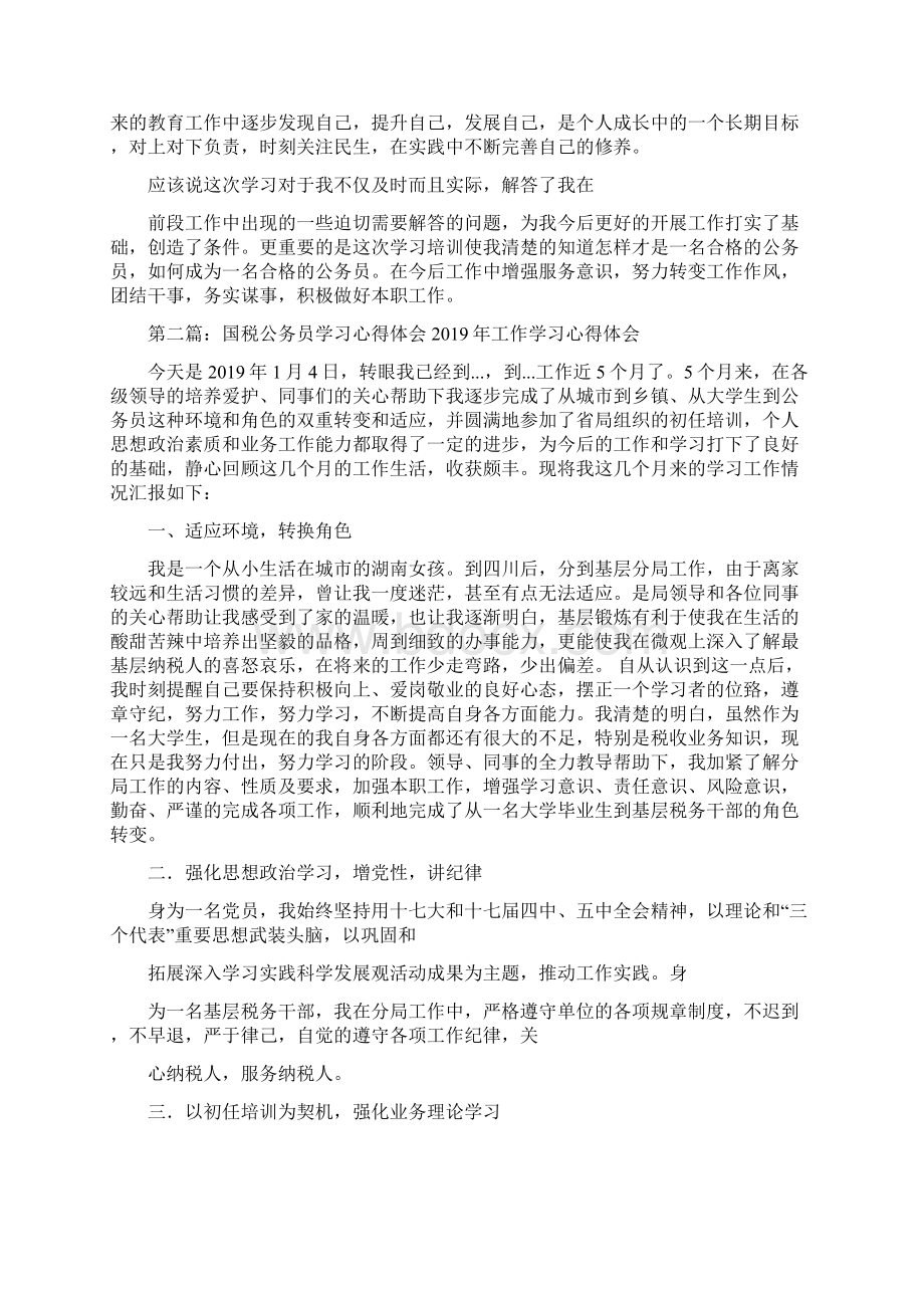 公务员学习心得体会精选多篇.docx_第2页