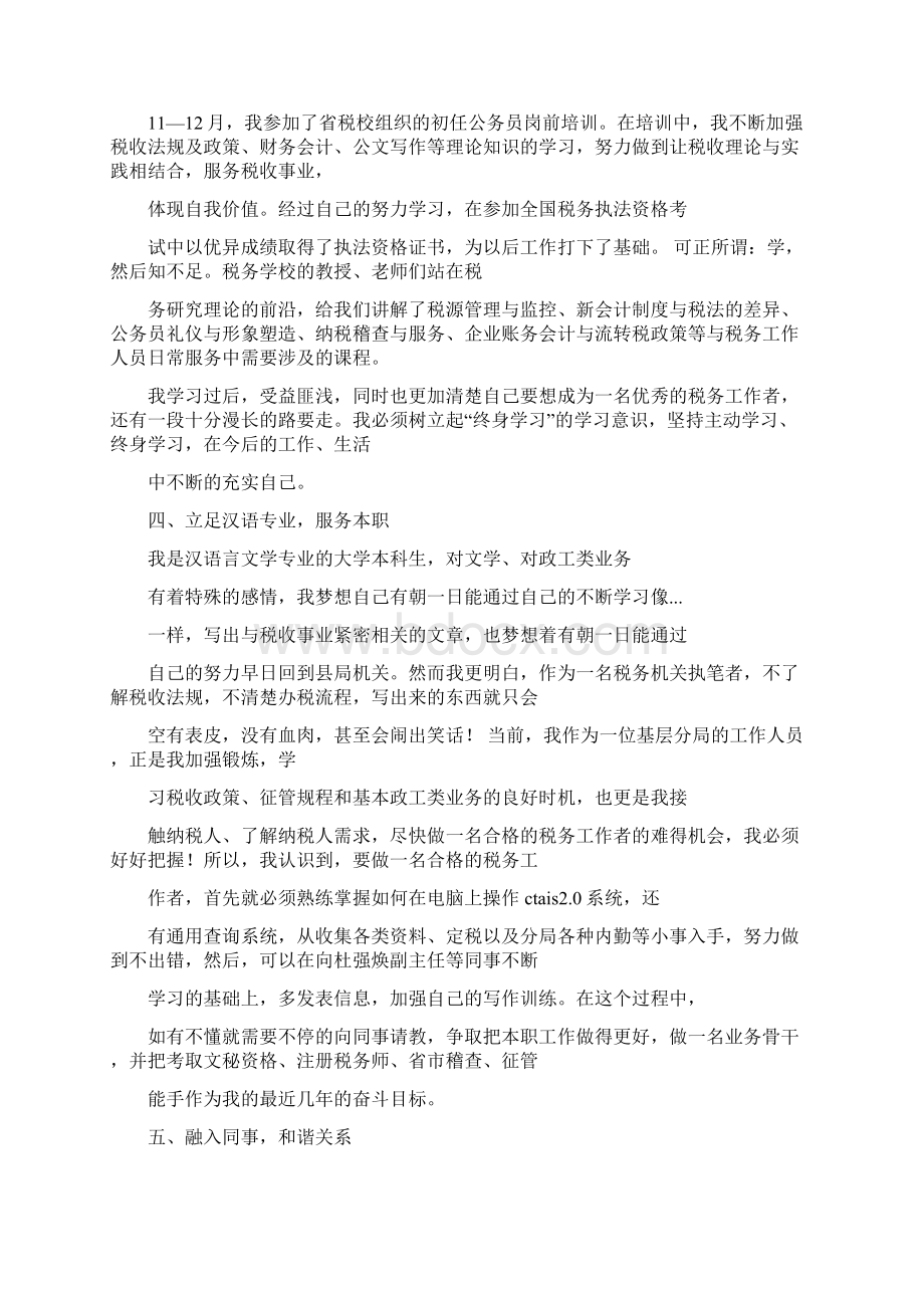 公务员学习心得体会精选多篇.docx_第3页