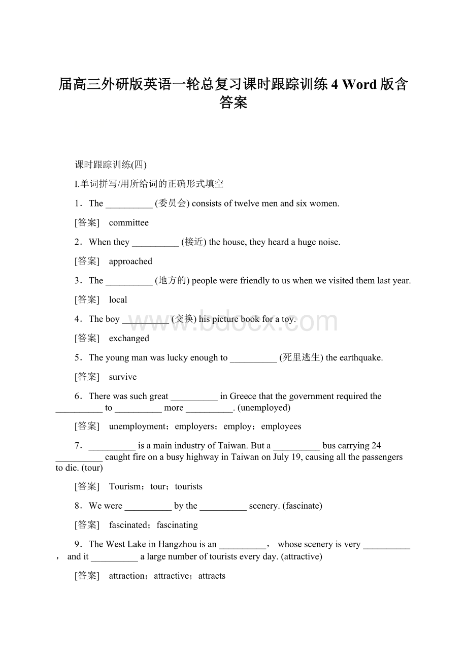 届高三外研版英语一轮总复习课时跟踪训练4 Word版含答案Word文档下载推荐.docx_第1页