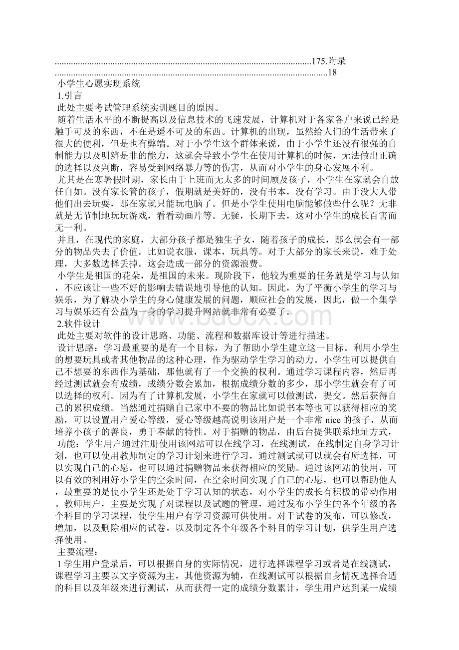 javaee学习总结.docx_第2页