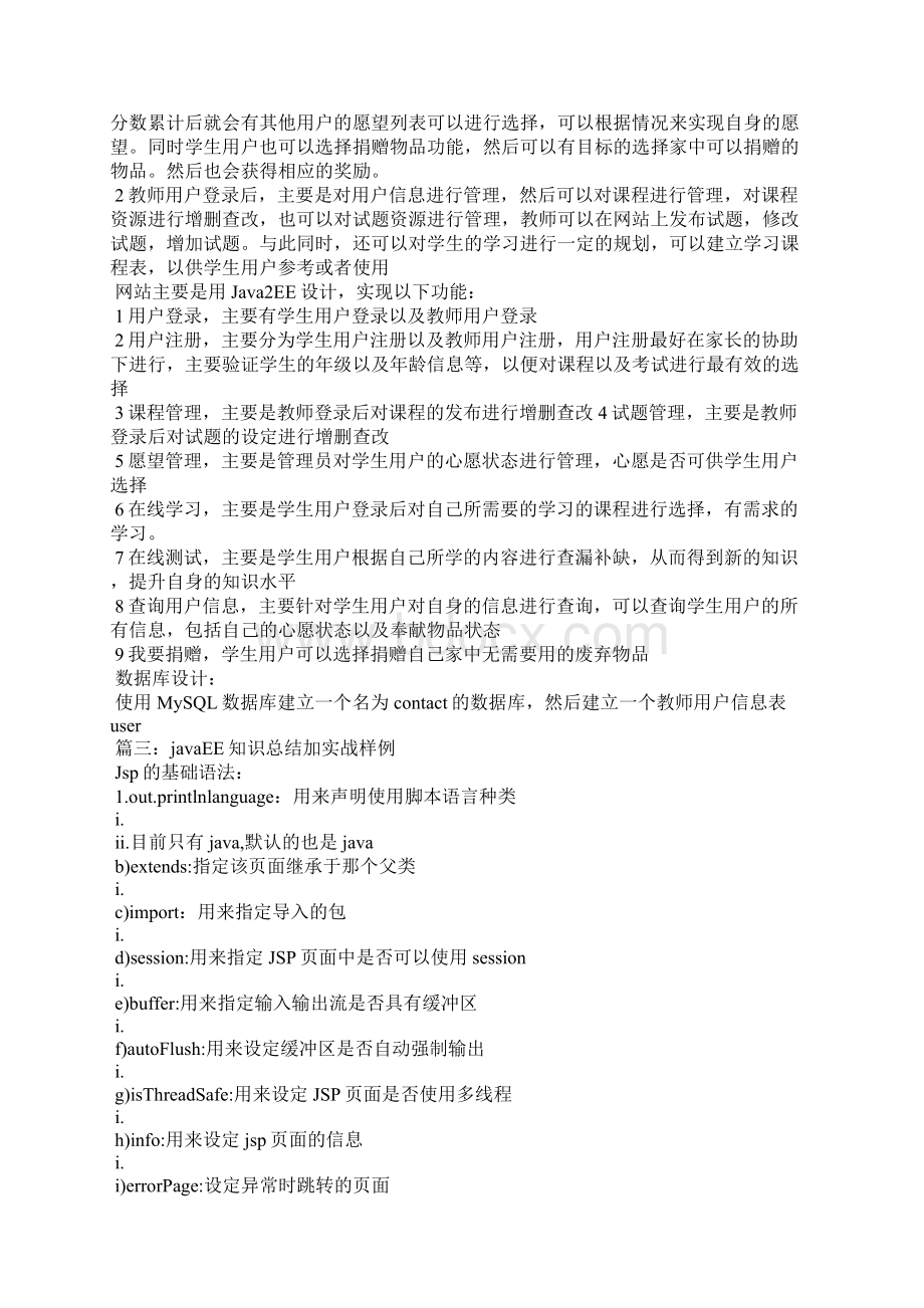 javaee学习总结.docx_第3页