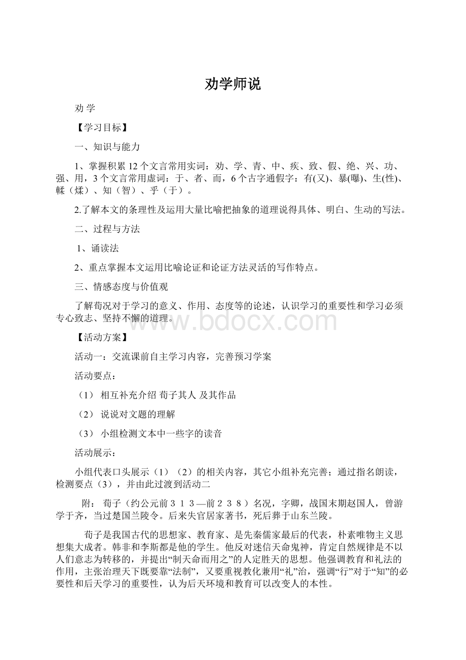 劝学师说Word下载.docx_第1页