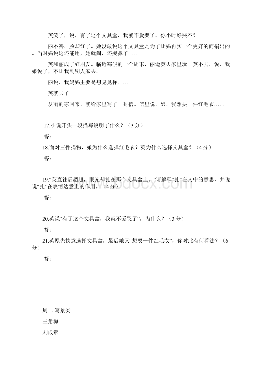 初中语文阅读理解带答案培训资料Word文件下载.docx_第2页