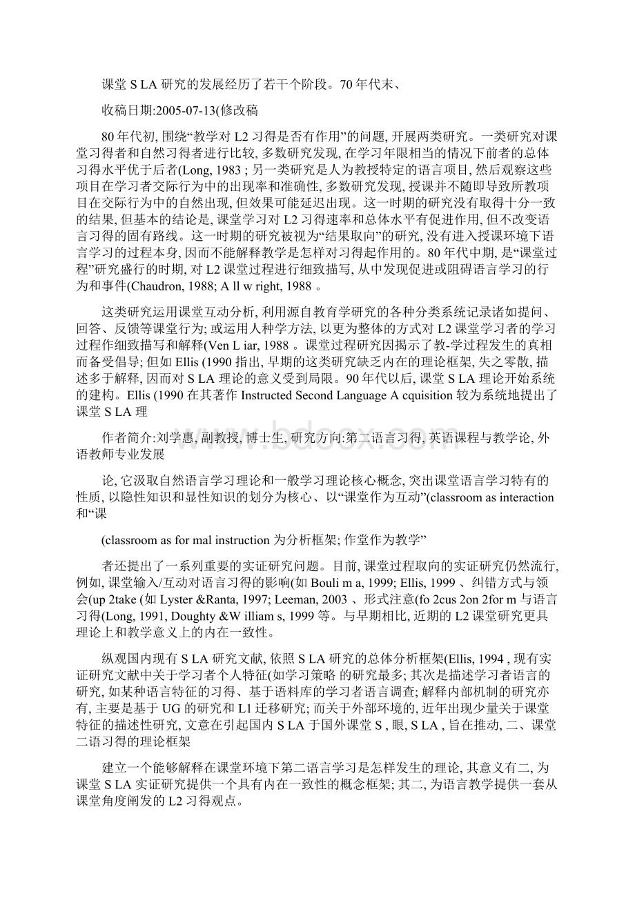 课堂环境下的第二语言习得理论框架与分析单位.docx_第2页