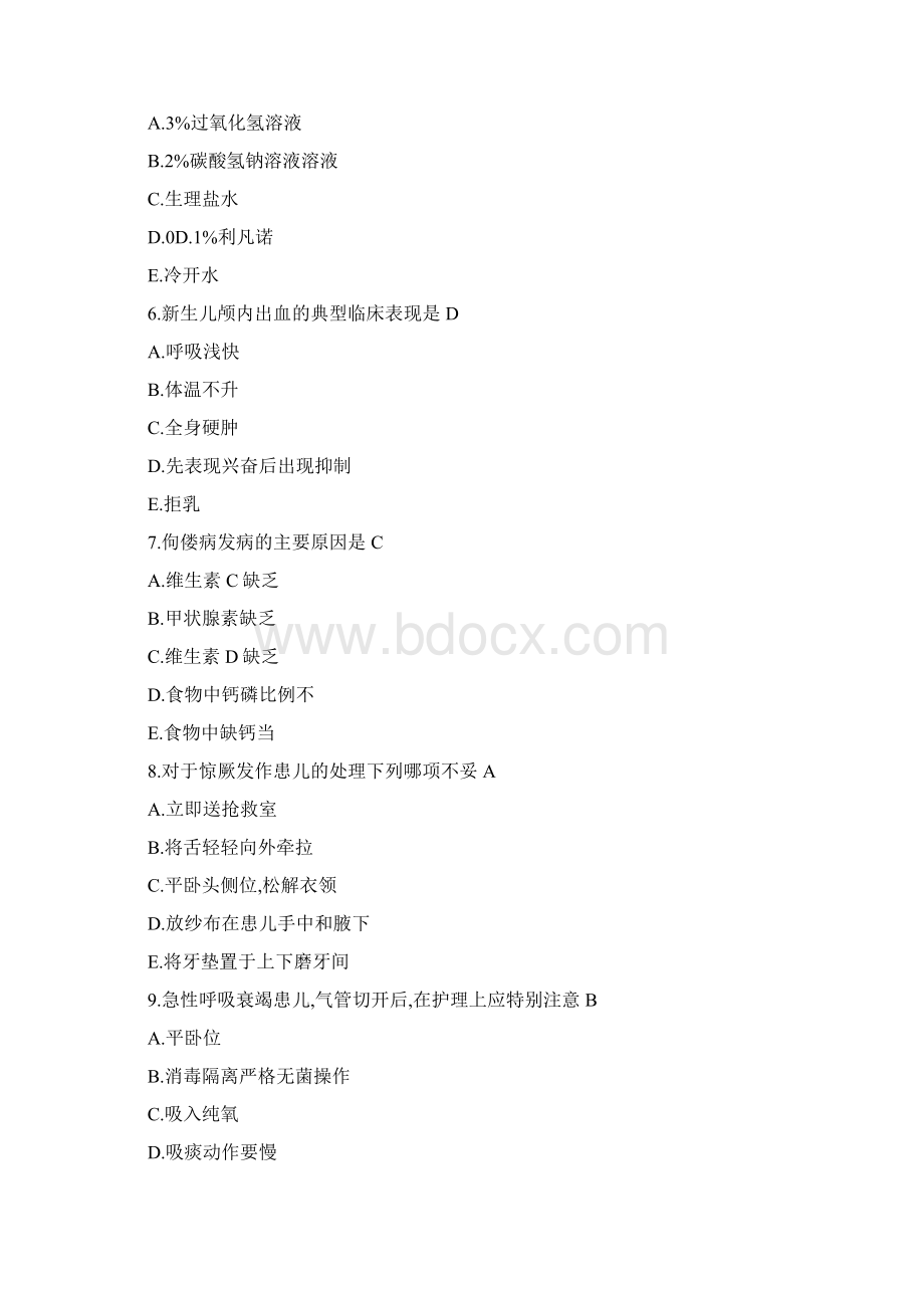 护士执业资格考试《儿科护理学》试题及答案Word格式文档下载.docx_第2页