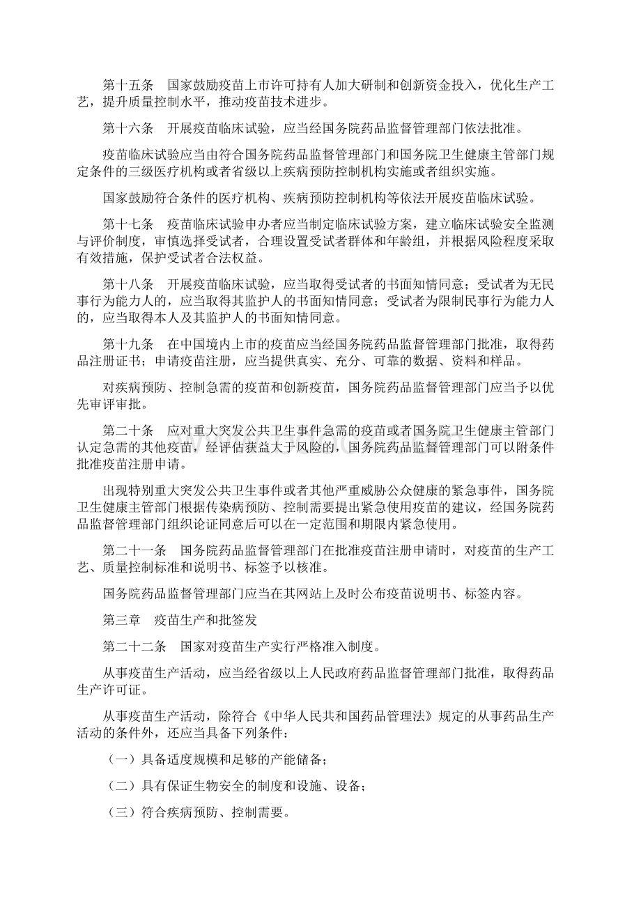 中华人民共和国疫苗管理法doc推荐文档.docx_第3页