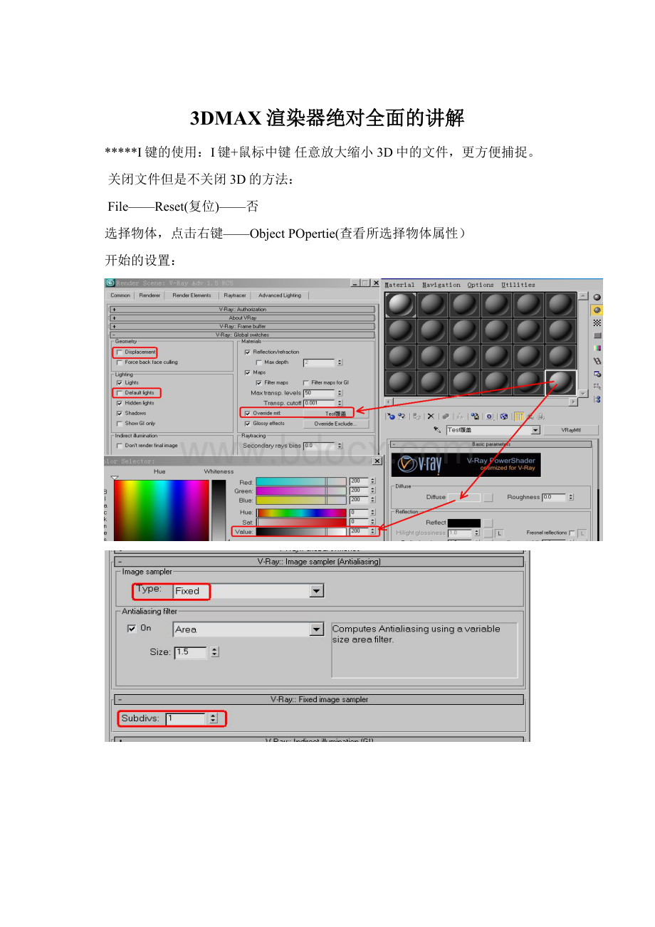 3DMAX渲染器绝对全面的讲解Word文档格式.docx