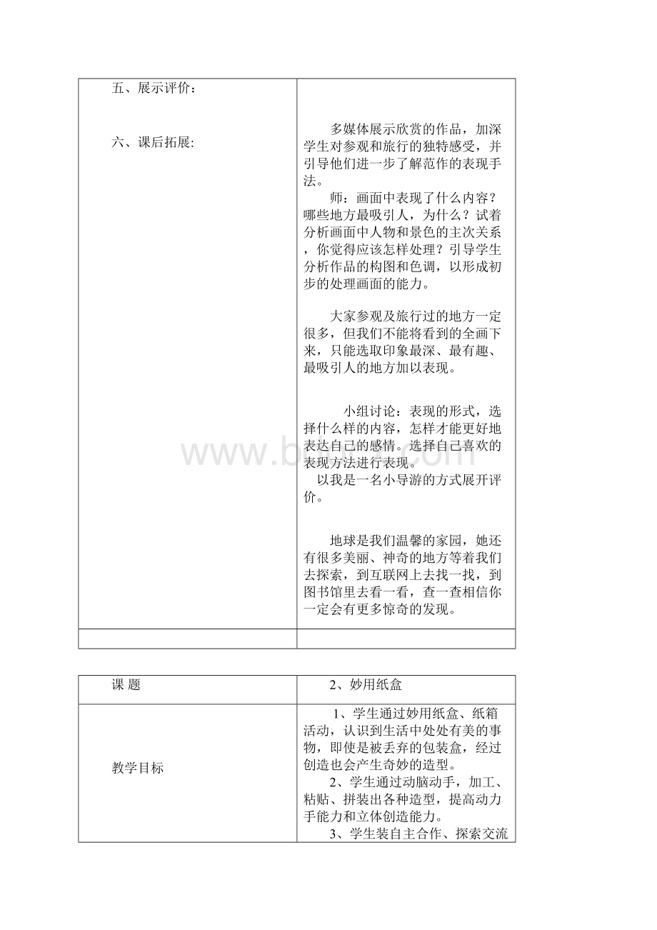 五上美术教案Word文档下载推荐.docx_第2页