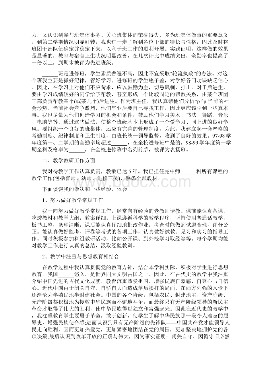 大学教师个人述职报告最新范本文档格式.docx_第3页