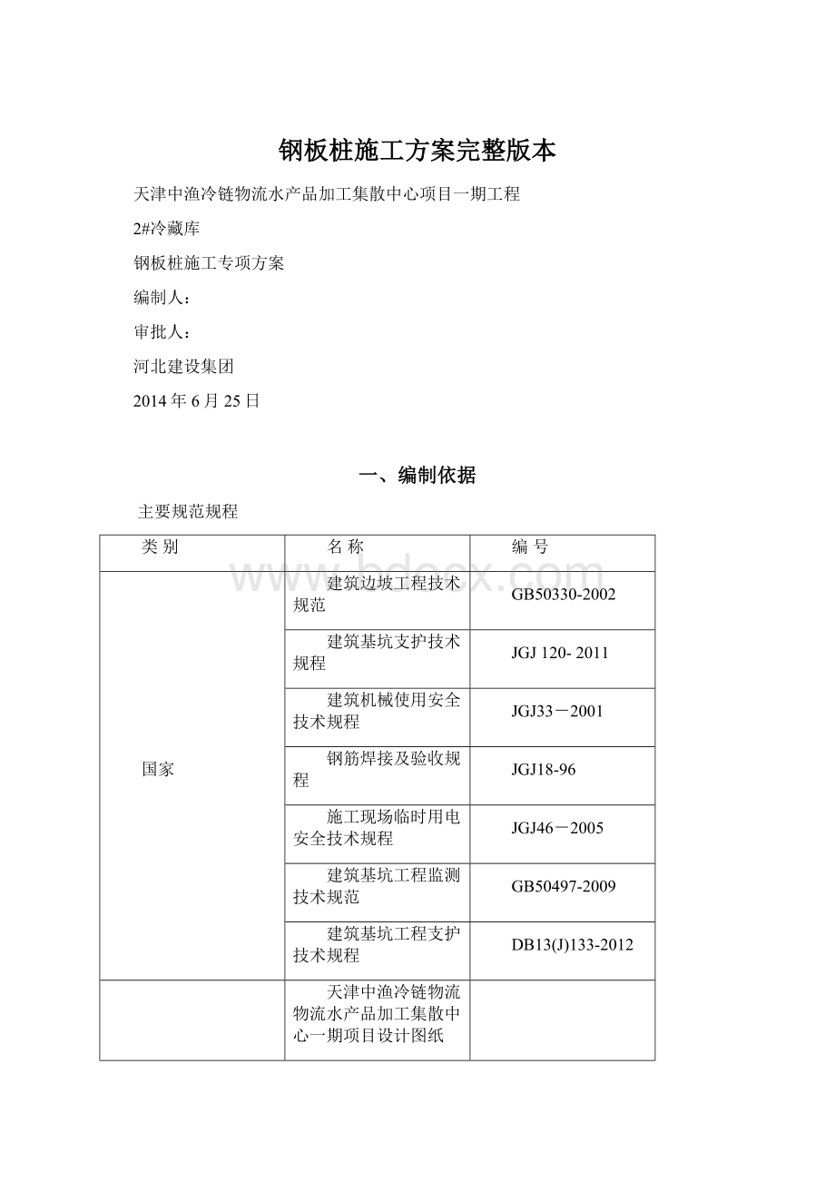 钢板桩施工方案完整版本Word下载.docx_第1页