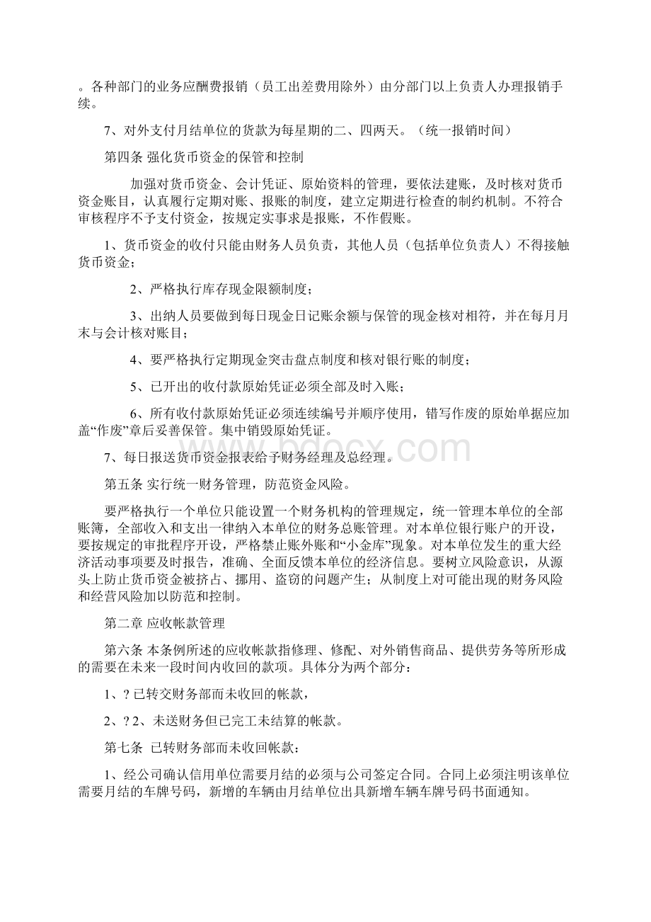 财务管理制度实施细则.docx_第2页