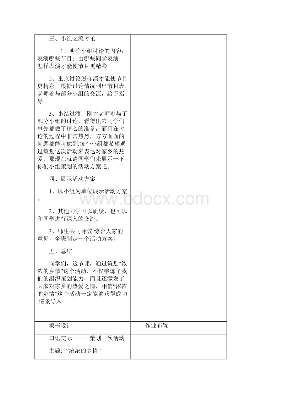 寮步镇小学语文备课教案五年级上册语文园地二.docx_第2页