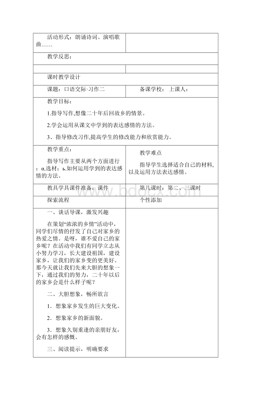 寮步镇小学语文备课教案五年级上册语文园地二.docx_第3页