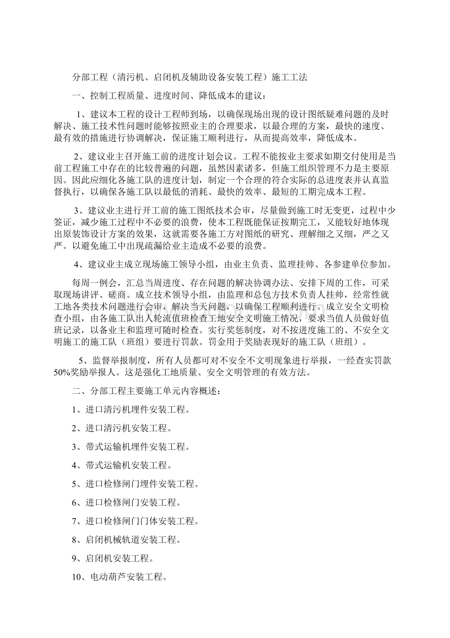 清污机启闭机与辅助设备安装分部工程施工工法Word格式文档下载.docx_第2页