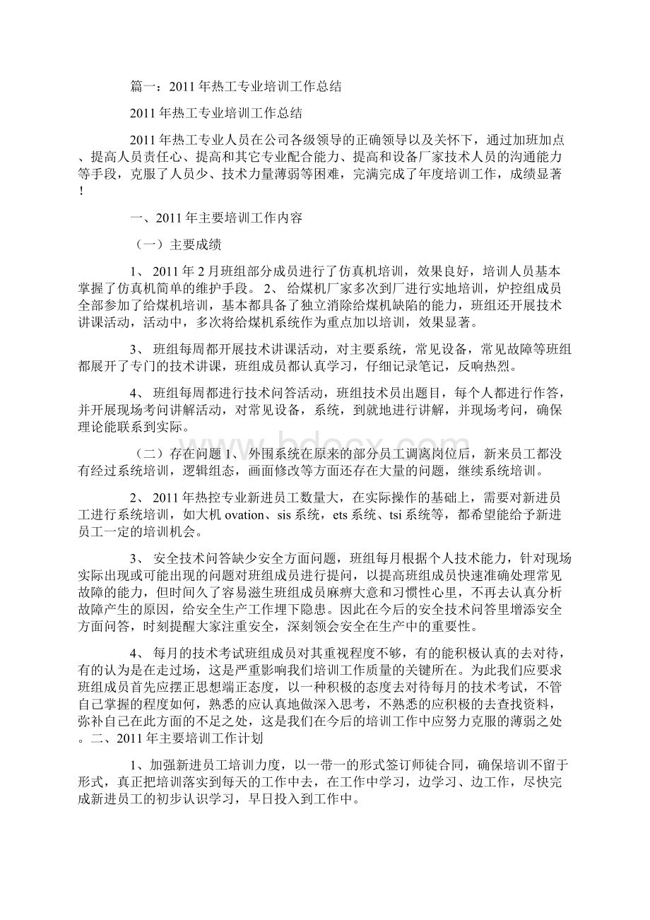 热控专业技术总结.docx_第2页