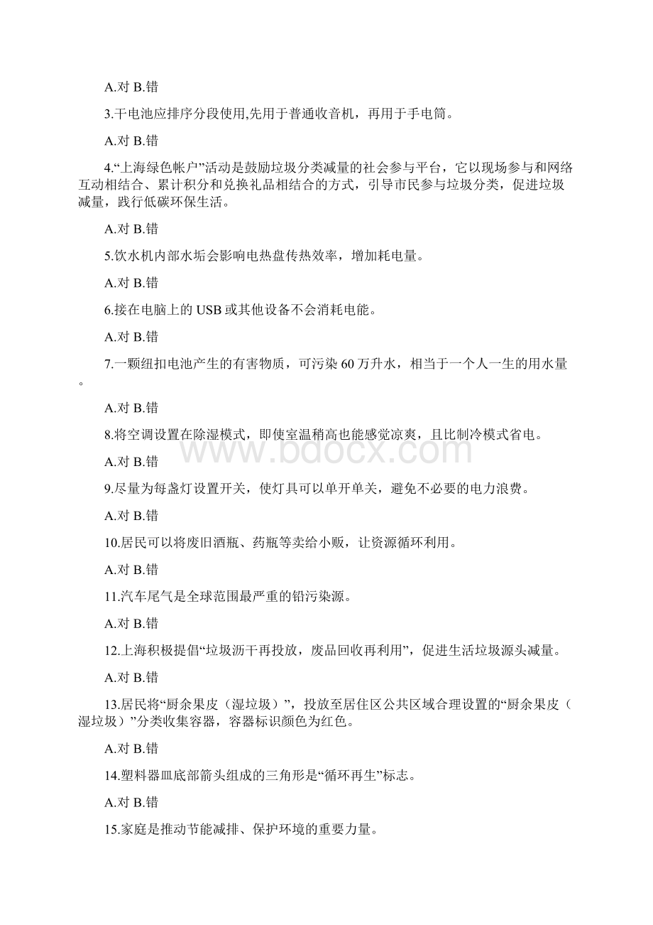 垃圾分类知识竞赛题库带答案垃圾分类学习资料内容垃圾分类知识问答及答案Word下载.docx_第2页