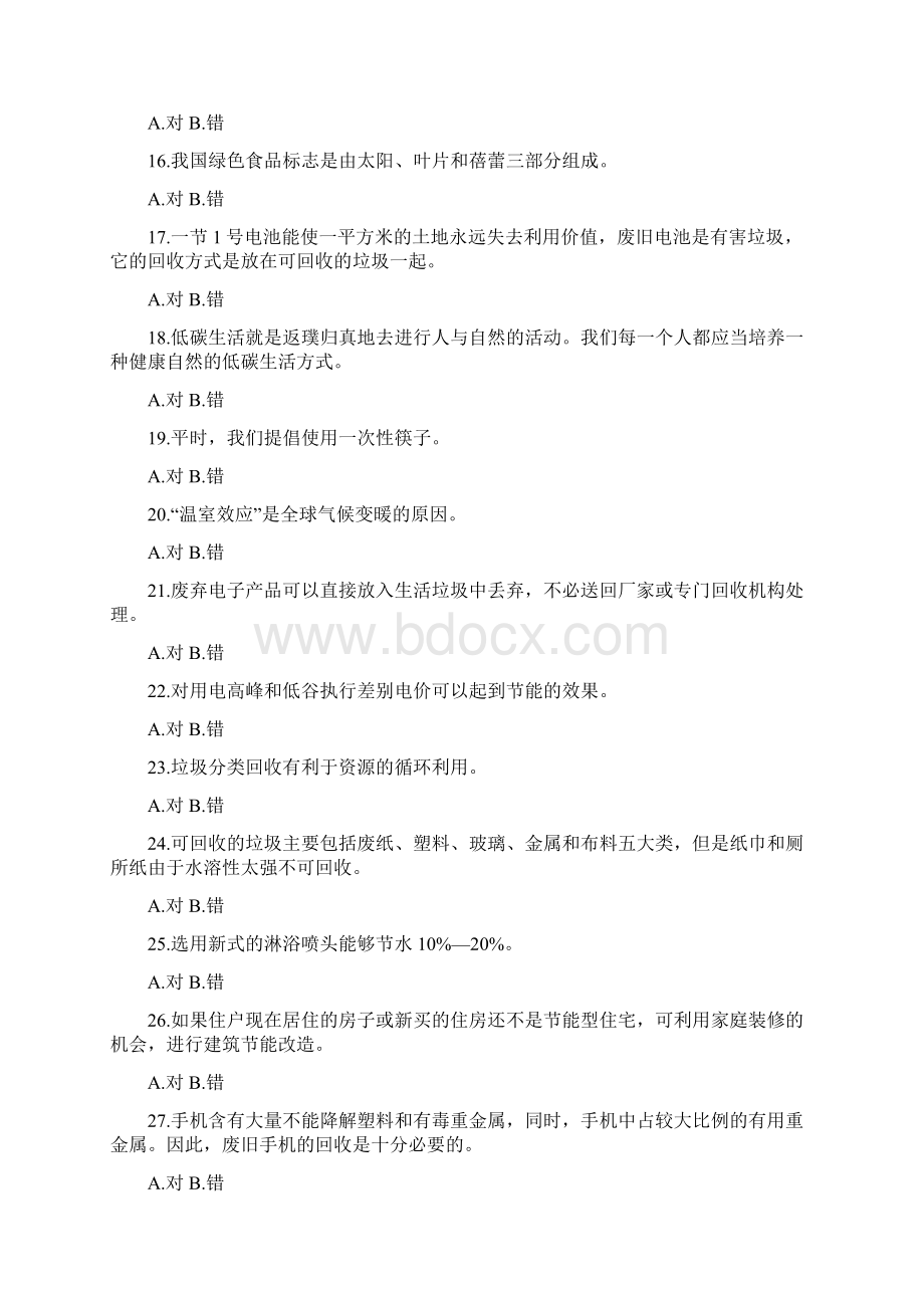 垃圾分类知识竞赛题库带答案垃圾分类学习资料内容垃圾分类知识问答及答案Word下载.docx_第3页