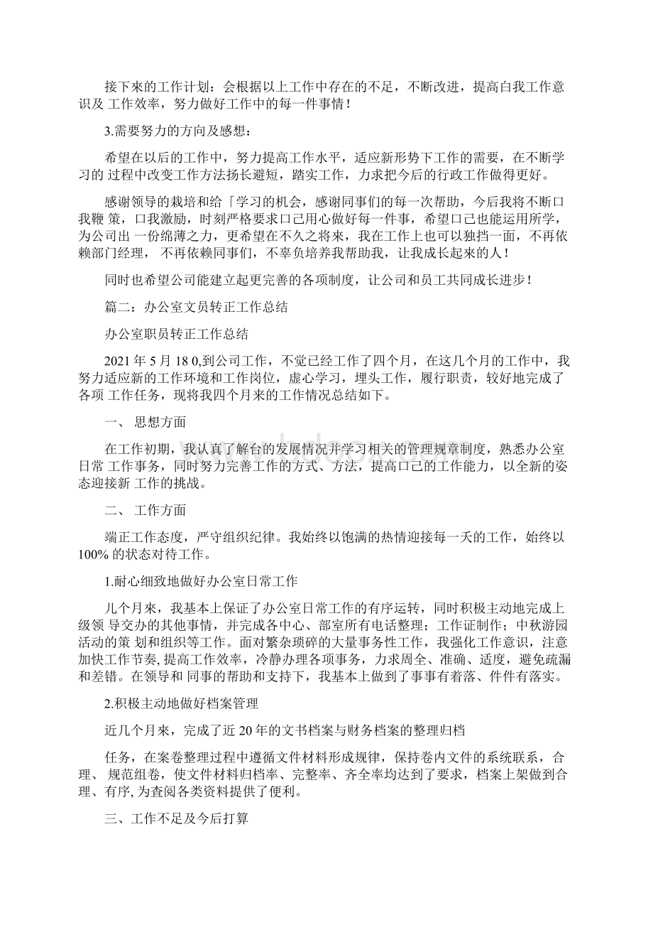 文员转正工作总结.docx_第2页