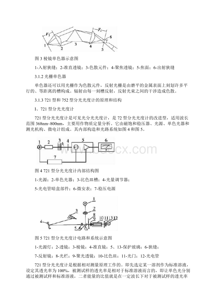 对紫外可见分光光度法的原理和应用的讨论Word下载.docx_第3页