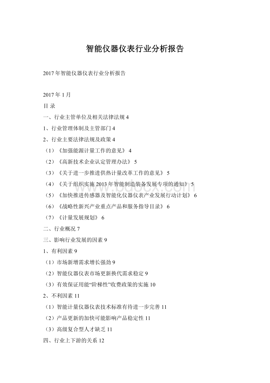 智能仪器仪表行业分析报告文档格式.docx_第1页