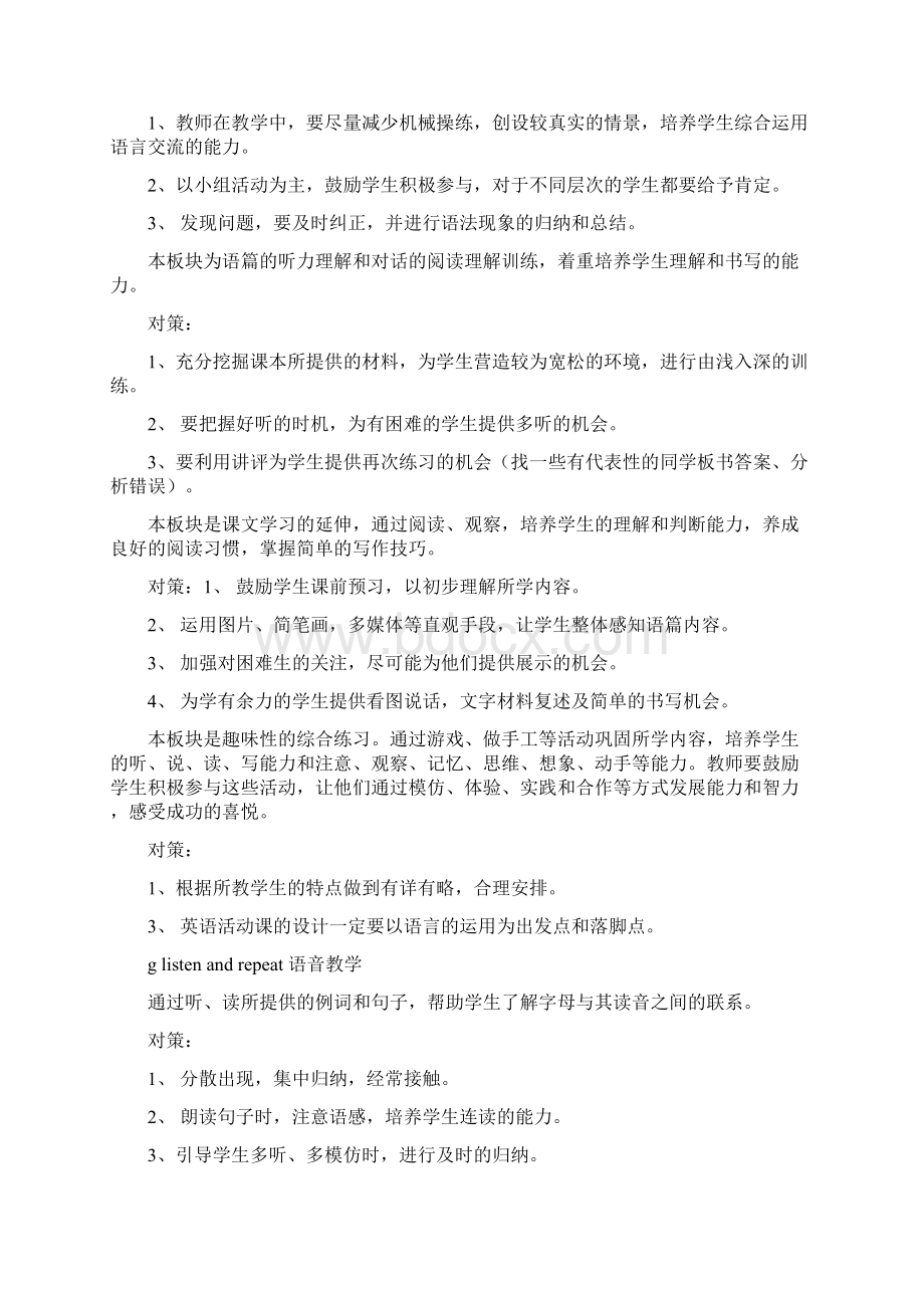 牛津小学英语6B全册教学设计1Word文件下载.docx_第2页